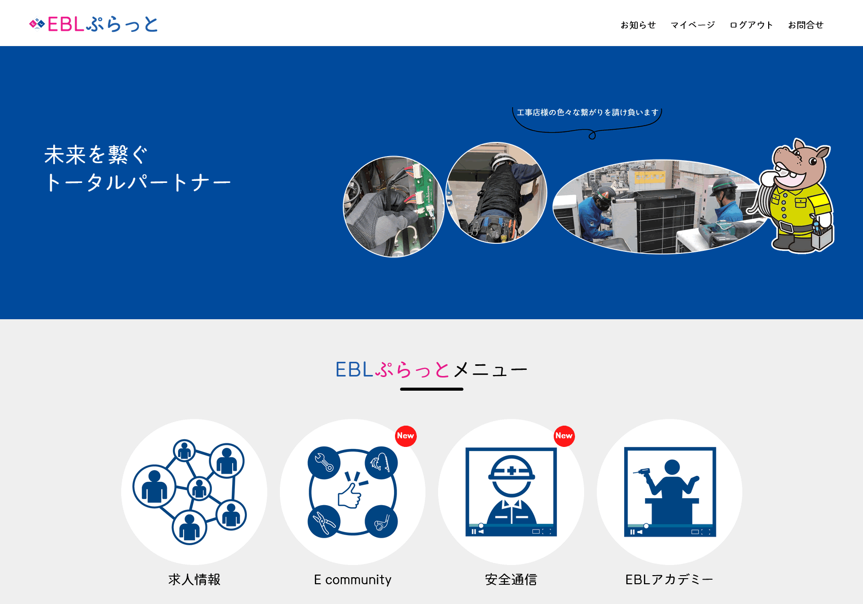 EBLぷらっと