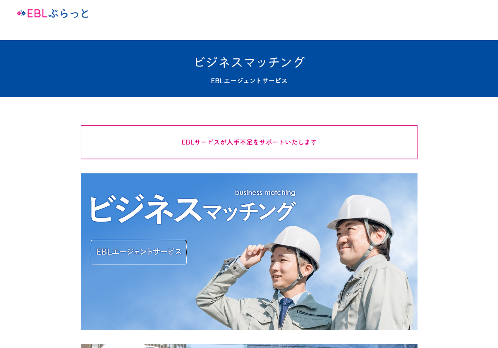 ビジネスマッチング
