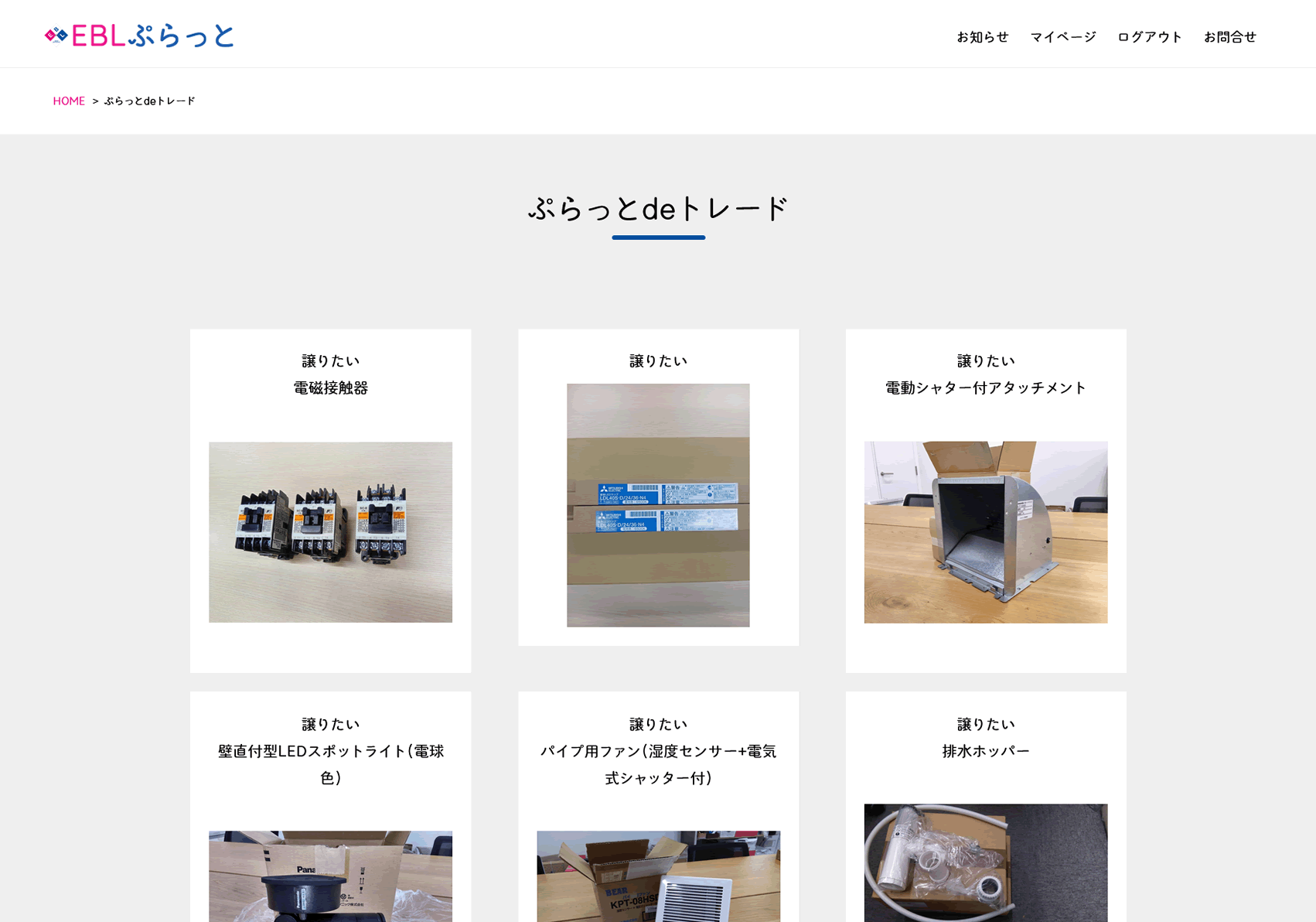 ぷらっとdeトレード